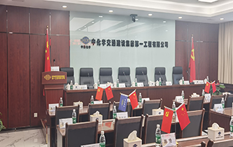 中化學交通建設集團會議系統(tǒng)