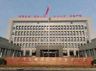 四川省某公安局會(huì)議室